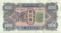 Gallery image for China, Russian Invasion of pM36: 100 Yuan